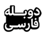  بدون سانسور دوبله