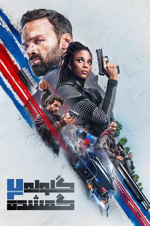 Lost Bullet 2: Back for More