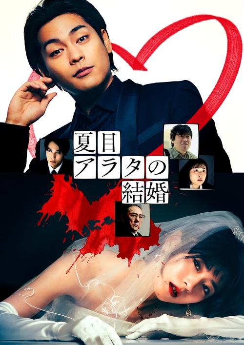 Arata Natsumes Marriage
