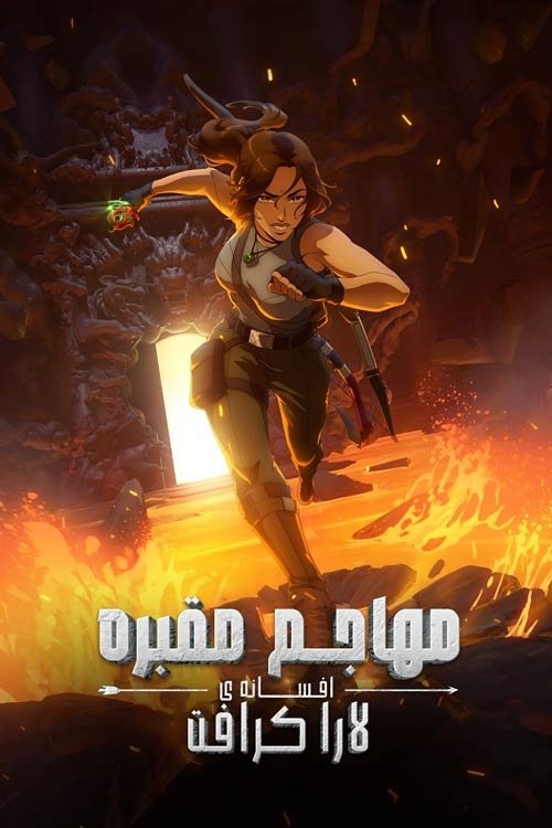 Tomb Raider The Legend Of Lara Croft